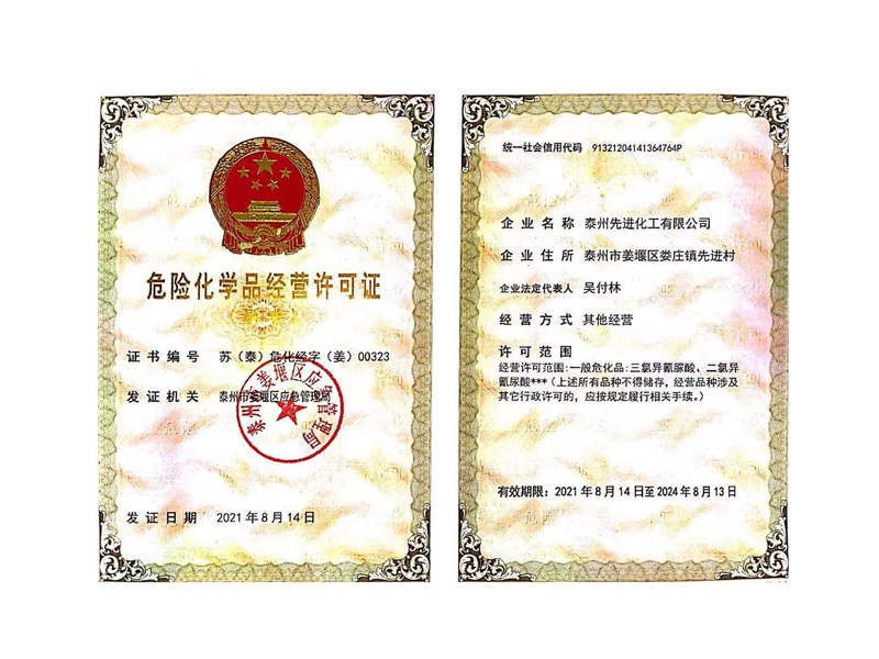 ?；方?jīng)營許可證